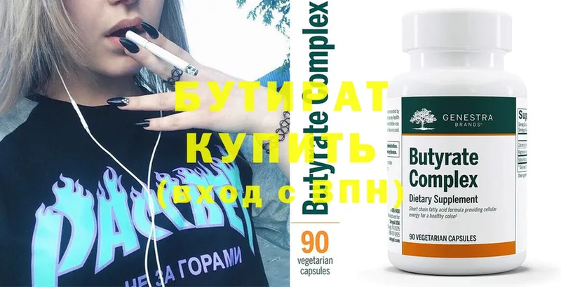 Бутират Butirat  Крымск 